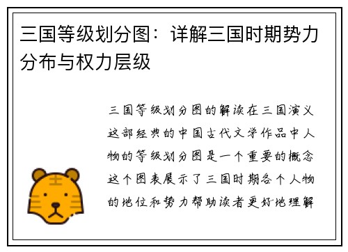 三国等级划分图：详解三国时期势力分布与权力层级